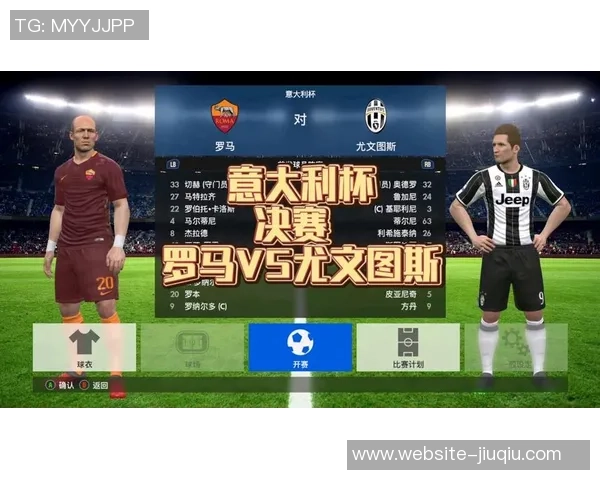 尤文图斯与罗马历史交锋战绩分析及精彩瞬间回顾